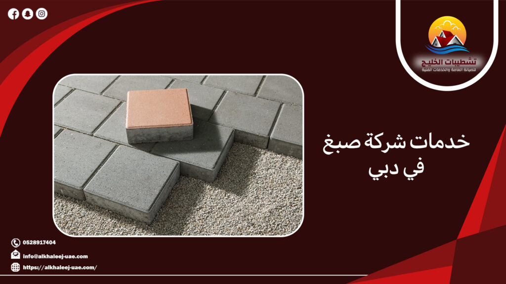 افضل شركه تركيب انترلوك في ام القيوين | 0528917404 | شركة تشطيبات الخليج 4 افضل شركه تركيب انترلوك في ام القيوين