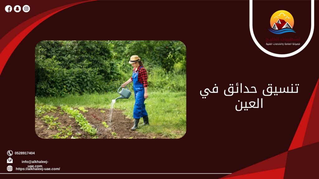 تنسيق حدائق في العين 6 تنسيق حدائق في العين