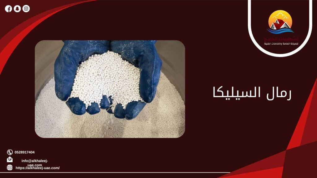 رمال السيليكا