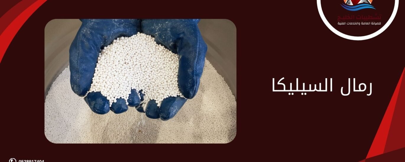 رمال السيليكا