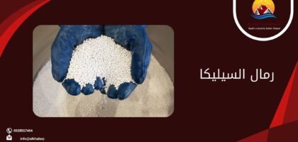 رمال السيليكا
