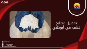 تفصيل مطابخ خشب في أبوظبي