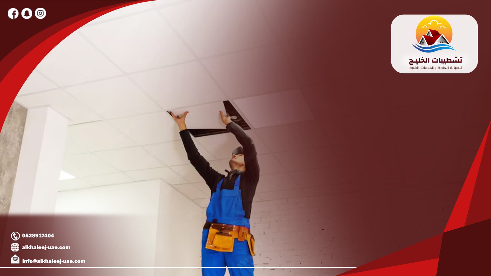 أسعار شركة تركيب جبس بورد في دبي | تصاميم عصرية تضيف قيمة للمكان|0528917404 1 أحدث تصاميم الأسقف المعلقة التي تضيف فخامة للمكان