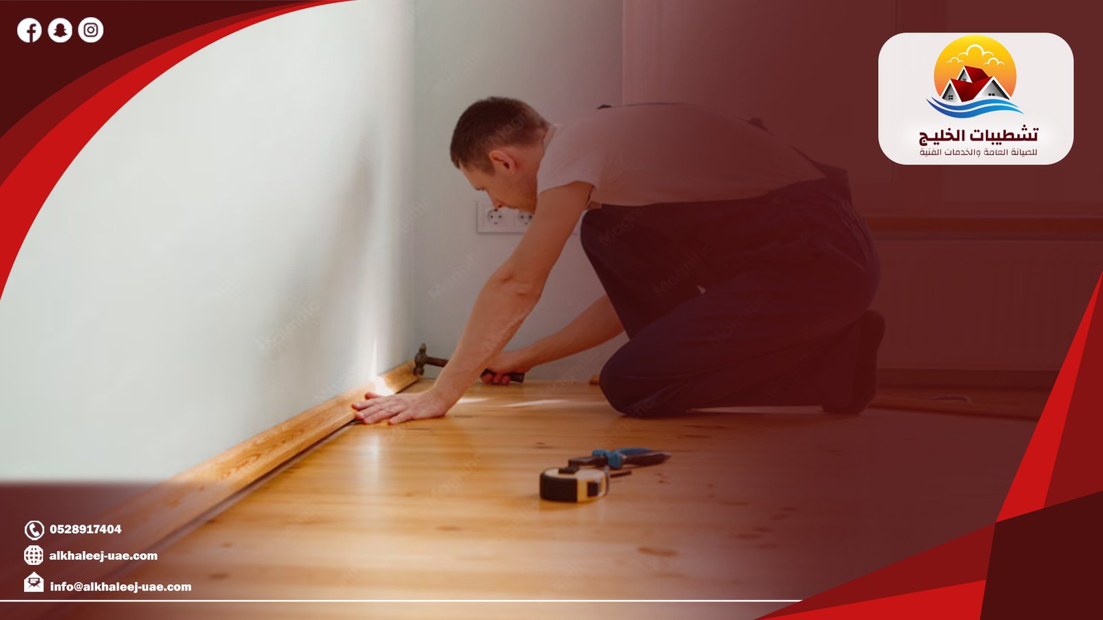 أسعار تركيب باركيه في أبو شغارة | أفضل حلول الأرضيات الخشبية |0528917404 3 أفضل شركة لتنفيذ مشاريع الباركيه بأعلى جودة وأفضل أسعار تركيب باركيه في أبو شغارة