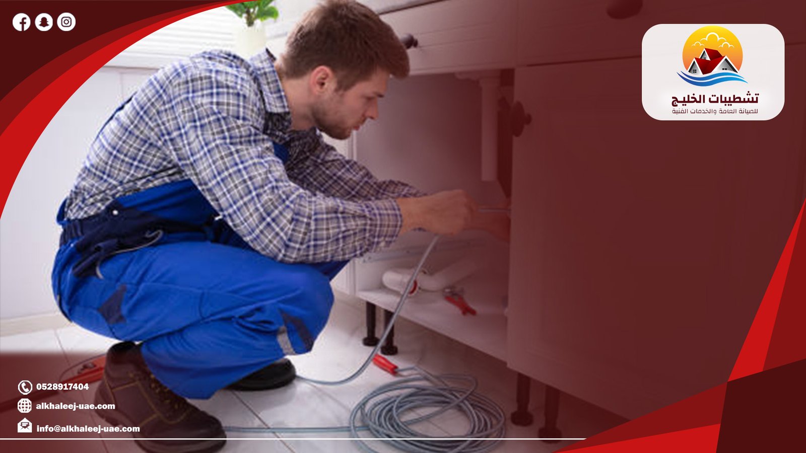 تسليك مجاري في الجرينة بخدمات احترافية وتحمي منزلك من الأعطال|0528917404 1 تسليك مجاري في الجرينة بحلول هندسية تعالج السبب الحقيقي للانسداد