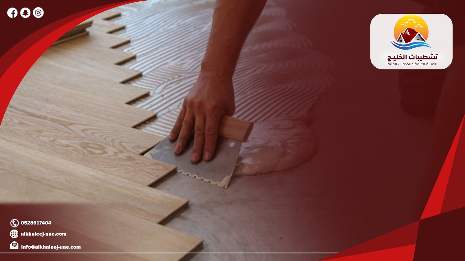 تركيب أرضيات باركيه خشبية في الشارقة|حلول احترافية تمنحك الأناقة والراحة|0528917404 2 خطوات تنفيذ تركيب أرضيات باركيه خشبية في الشارقة باحترافية