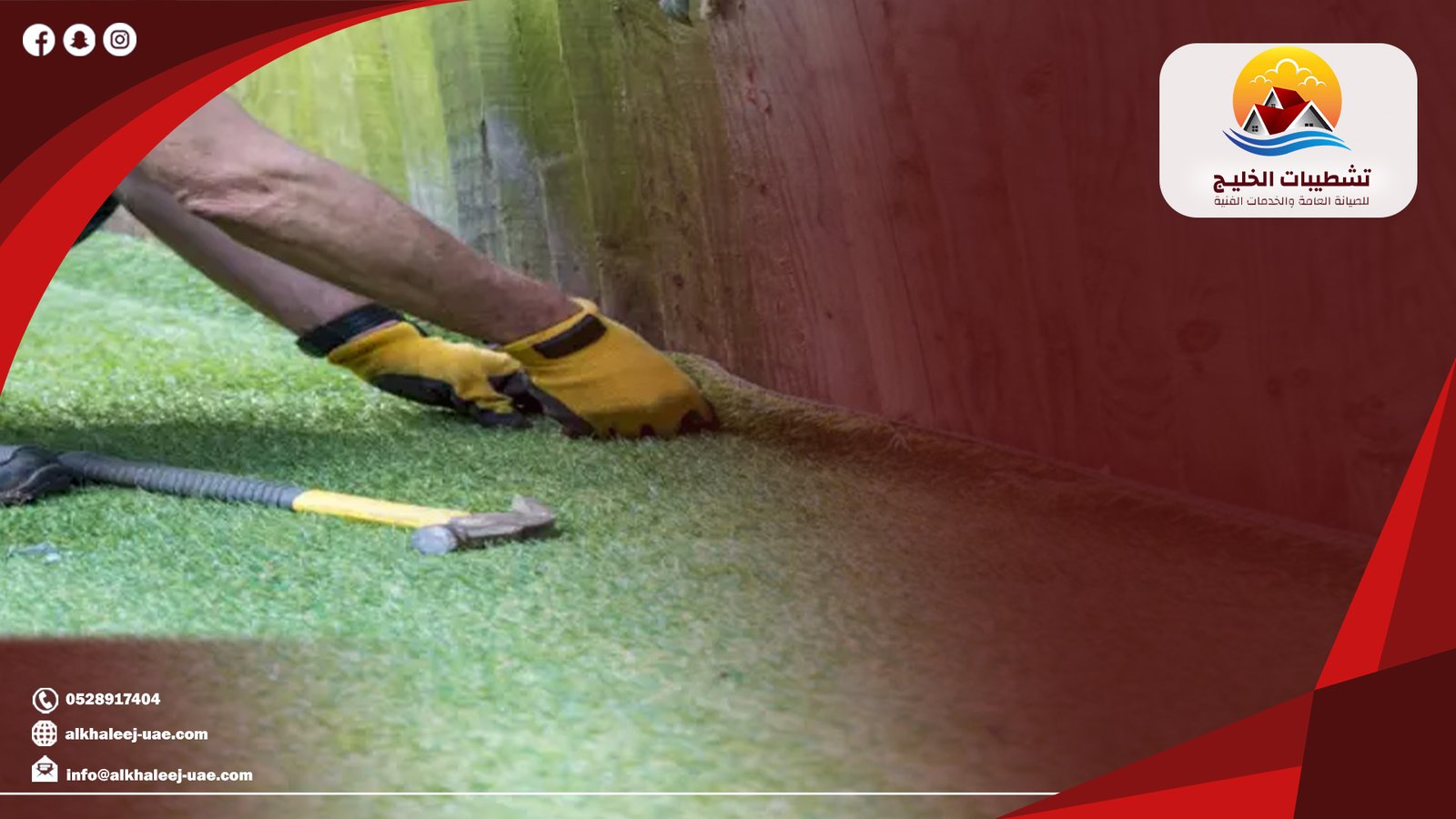تركيب العشب الصناعي على الجدار في العزرة | حلول عصرية تدوم طوال العام|0528917404 2 كيف تختار أفضل نوع عشب صناعي للجدران؟