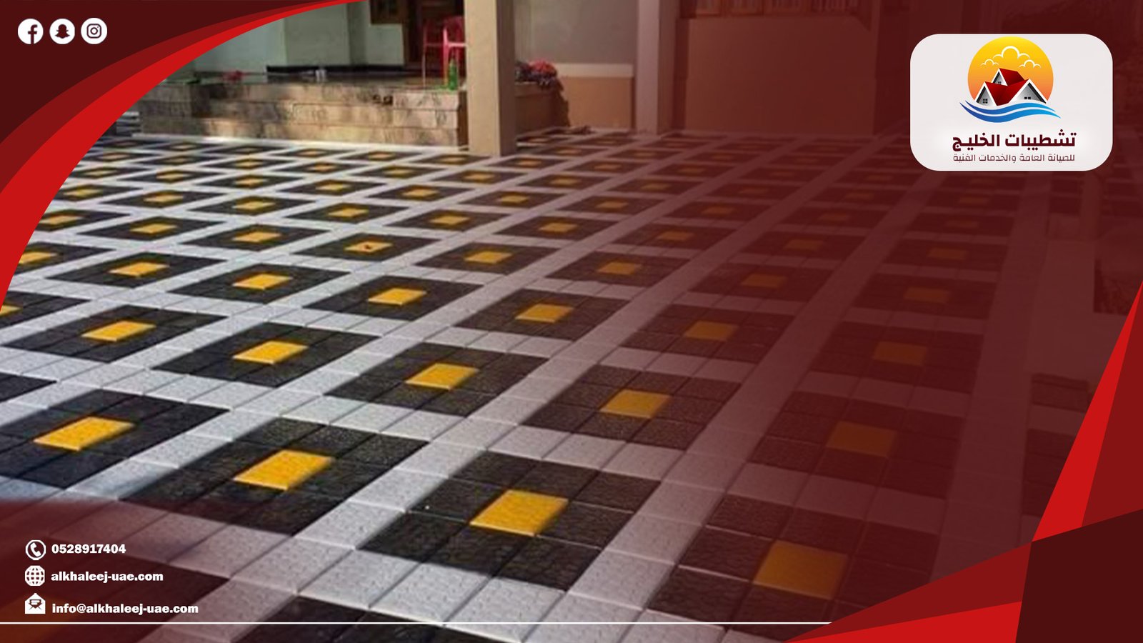 تركيب الإنترلوك بدبي بتصاميم عصرية تعزز جمال المساحات الخارجية|0528917404 1 كيف يحول الإنترلوك المساحات التقليدية إلى واجهات أكثر فخامة وتميزاً؟