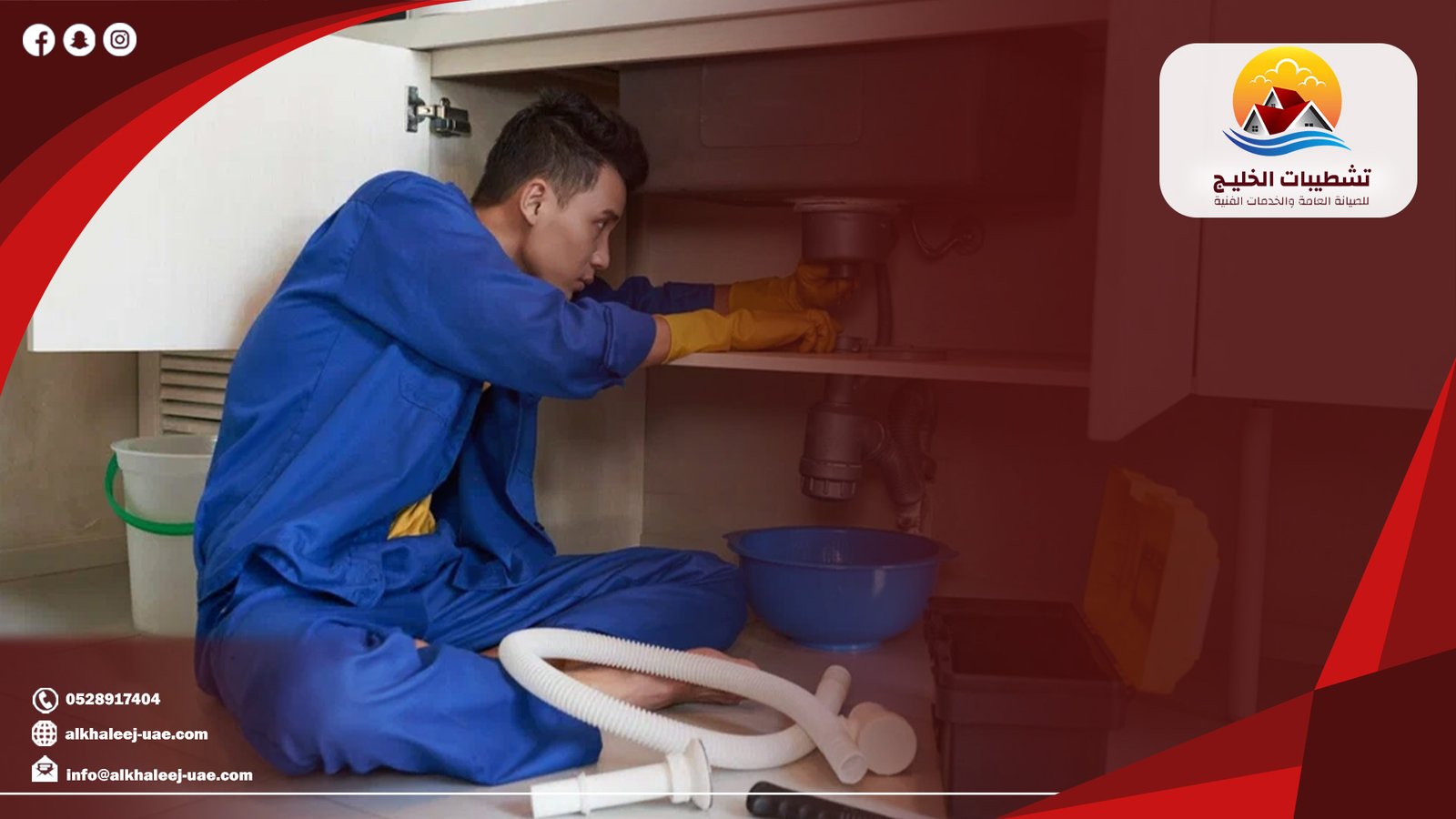 تسليك مجاري في الجرينة بخدمات احترافية وتحمي منزلك من الأعطال|0528917404 2 مؤشرات تدل على الحاجة إلى تدخل فني متخصص